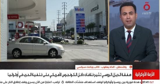 باحث سياسى: ارتفاع أسعار الديزل يدفع ترامب للتقارب مع روسيا