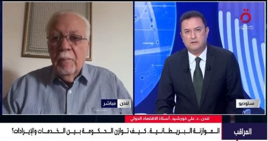 أستاذ اقتصاد دولى: بريطانيا ستلجأ للاقتراض وتأجيل مشروعات لمواجهة عجز الموازنة