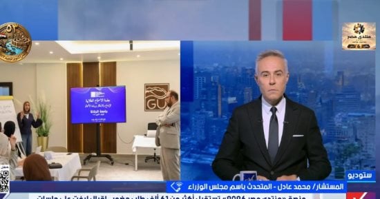 متحدث الوزراء: 61 ألف طلب لحضور جلسات منتدى مصر 2026 خلال 12 يومًا