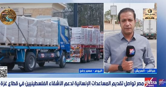 إكسترا نيوز تكشف تفاصيل إطلاق الهلال الأحمر المصرى قافلة زاد العزة 295