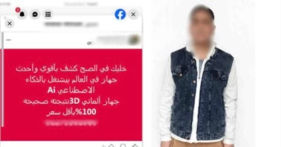 ضبط متهم يدعى استخدام الذكاء الاصطناعى للتنقيب عن الآثار بالشرقية