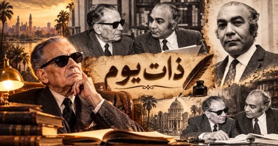 سعيد الشحات يكتب: ذات يوم 15 أكتوبر 1968.. طه حسين يستعيد ذكرياته لكمال الملاخ قائلا: أدين لزوجتى بكل شىء وخصامى مع العقاد كان شكليا.. وأتمنى استكمال كتابى «الفتنة الكبرى» و«الأيام»