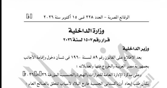 إبعاد مواطن أوزباكستاني خارج البلاد لأسباب تتعلق بالصالح العام
