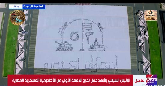 خريجو الأكاديمية العسكرية يشكلون بأجسادهم "53.. انتصارات أكتوبر"