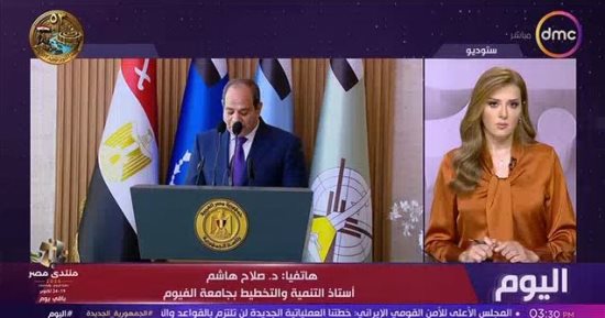 أستاذ تنمية: الاقتصاد والتعليم والصحة أبرز ملفات مصر بعد 2030