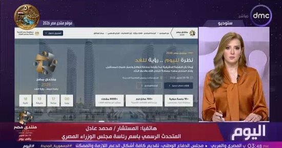 متحدث الوزراء: منتدى مصر 2026 يستهدف تحويل الحوار المجتمعي إلى خطط تنفيذية