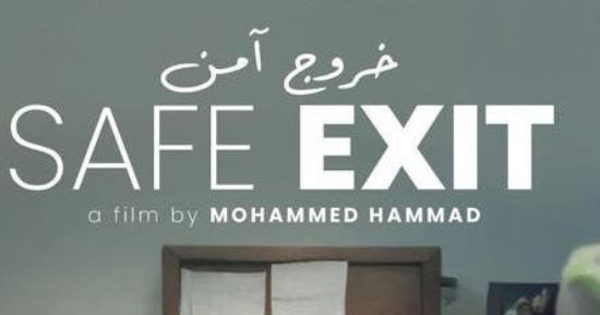 فيلم «خروج آمن» يسطع على سجادة مهرجان الجونة اليوم