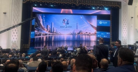 انتهاء الجلسة الافتتاحية لمنتدى مصر 2026 بحضور الرئيس السيسى