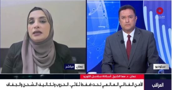 أستاذة سلاسل توريد: التغير المناخي واضطرابات سلاسل الإمداد يرفعان تكاليف الغذاء