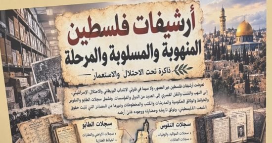 من منحة مصرية بـ300 ألف جنيه لطابع "فلسطين للعرب".. وثائق تاريخية تعرضها الجامعة العربية