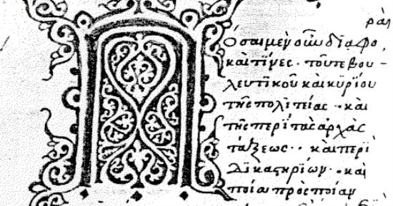 كيف حافظ الخط الصغير على مؤلفات هوميروس وأفلاطون وأرسطو؟