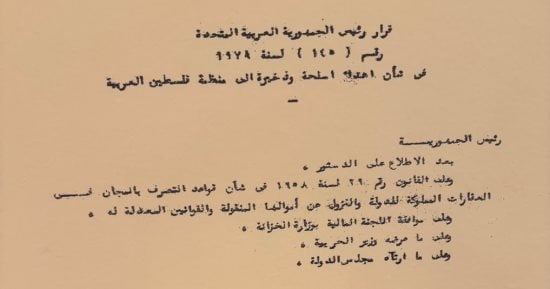 حكاية وثيقة.. قرار مصري لدعم فلسطين بعد حرب أكتوبر يعود إلى الواجهة في الجامعة العربية