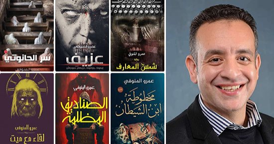 عمرو المنوفي: الموروث الشعبي منجم لأفكار الرعب.. حوار