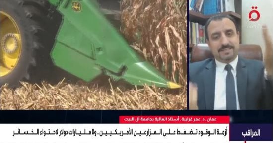خبير: ارتفاع تكاليف الطاقة يضغط على مزارعيى أمريكا ويهدد بزيادة أسعار الغذاء
