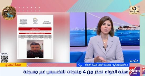 هيئة الدواء المصرية تحذر من إعلانات التخسيس المضللة وترصد 55 إعلانا مخالفا