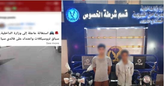 «الداخلية» تضبط قائدي «تروسيكل» اعتديا على سيدة وزوجها بالقليوبية