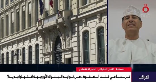 خبير اقتصادى: انتقال أزمة الديون الفرنسية إلى دول أوروبية أخرى أمر متوقع