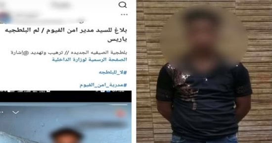 سقوط صاحب صورة البلطجة بالسلاح الناري في الفيوم وضبط فرد خرطوش بحوزته