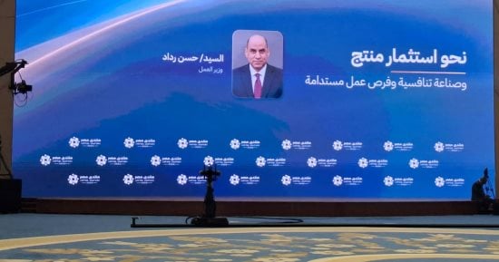 وزير العمل في منتدى مصر 2026: الدولة نجحت في خفض البطالة إلى 5.8% وتشغيل 11.2 مليون شخص خلال 12 عامًا.. ربط سوق العمل بالاستثمار والإنتاج.. و9.66 مليار جنيه إعانات أجور ورعاية وحماية ودعم للعمال