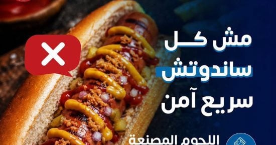 الصحة تحذر من الإفراط في تناول اللحوم المصنعة: تهدد ضغط الدم 