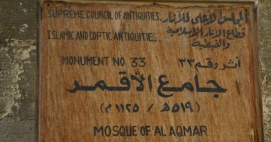 تكلفة ترميمه 14 مليون جنيه.. جامع الأقمر أصغر مساجد القاهرة الفاطمية
