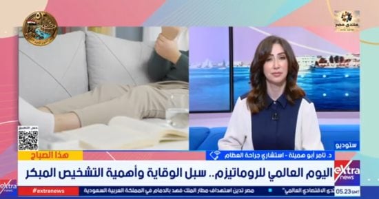 استشارى عظام: تيبس المفاصل صباحا وتورم الأصابع علامات تستدعي زيارة الطبيب
