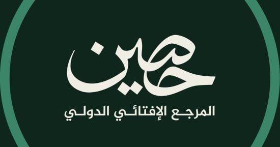 دار الإفتاء المصرية تطلق رسميًا منصتها الإفتائية العالمية «حَصِين» 