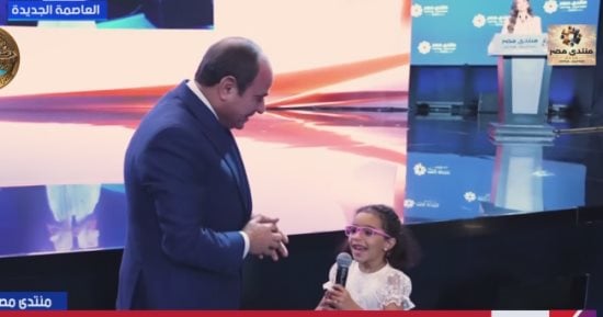 الرئيس السيسي يحقق أمنية الطفلة تاليا بصورة تذكارية في ختام منتدى مصر 2026