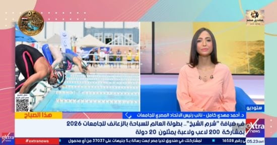 اتحاد الجامعات: استضافة بطولة العالم للسباحة بالزعانف للجامعات 2026 حدث عالمي