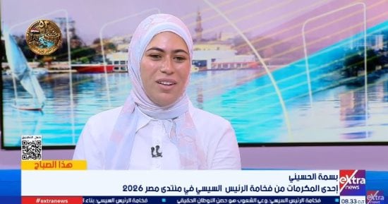 إحدى المكرمات من فخامة الرئيس السيسي في منتدى مصر 2026: التكريم دافع لمواصلة النجاح