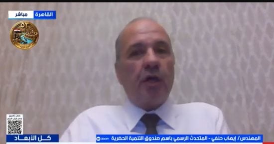 صندوق التنمية الحضرية: 63 مليار جنيه لتطوير المناطق غير الآمنة