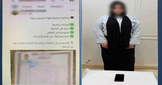 ضبط طالبة بكفر الشيخ لترويجها بيع شهادات ومحررات رسمية مقلدة عبر الإنترنت     