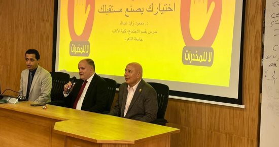 كلية العلوم جامعة القاهرة الأهلية تنظم ندوة تثقيفية عن الإدمان 