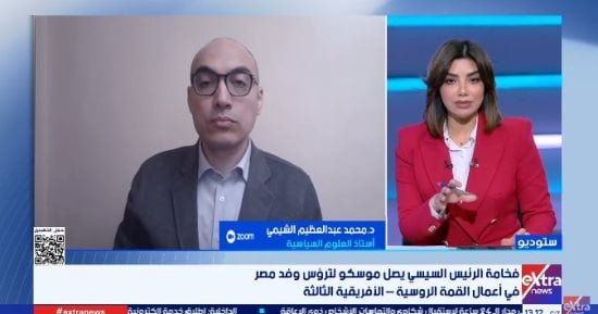 أستاذ علوم سياسية: المشاركة المصرية في القمة الروسية الأفريقية تعزز التوازن