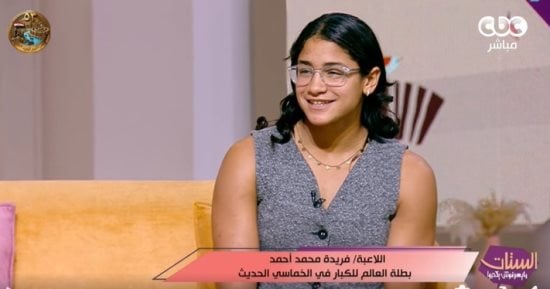 مساحات سبورت : فريدة محمد أحمد تروي قصة تتويجها كأصغر بطلة عالم للخماسي الحديث
