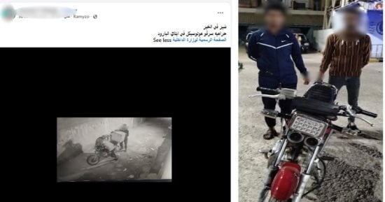 الأمن يضبط عاطلين لسرقتهما دراجة نارية في البحيرة عقب انتشار فيديو الواقعة