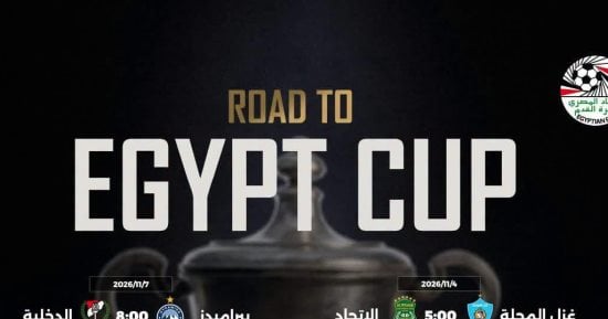 مواعيد مباريات دور الـ32 بكأس مصر فى التوقيت الشتوى