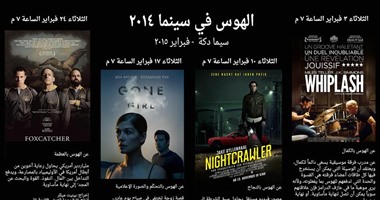 "الهوس فى سينما ٢٠١٤" برنامج لـ"سيما دكة" خلال شهر فبراير