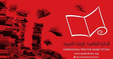 تعرف على موعد إعلان الرواية الفائزة بالجائزة العالمية للرواية العربية 2017