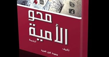 جمعية "أيادينا" والصندوق الاجتماعى يحتفلان بمحو أمية ألف شخص بالمنيا