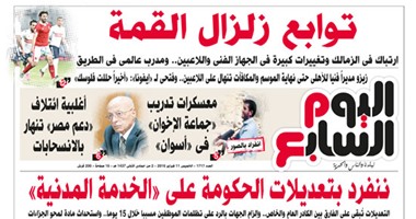 "اليوم السابع": ننفرد بتعديلات الحكومة على "الخدمة المدنية"
