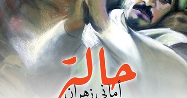 دار الأوبرا تنظم جاليرى حالة لـ"أمانى زهران".. اليوم