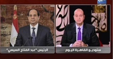 الرئيس السيسى لـ"عمرو أديب":" الفقراء عمرى كله.. وماحدش يوصينى عليهم"