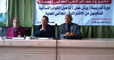 رابطة المرأة العربية بالشرقية تواصل برنامجها للتمكين فى المحليات