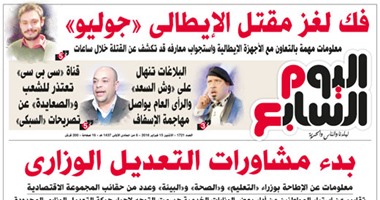 اليوم السابع: بدء مشاورات التعديل الوزارى