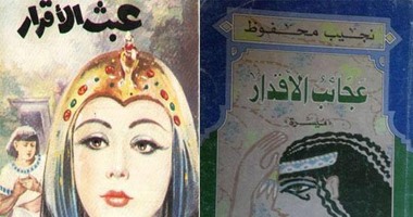 السوشيال ميديا بترغى.. جدل رواية "عبث الأقدار" لـ نجيب محفوظ يعود من جديد