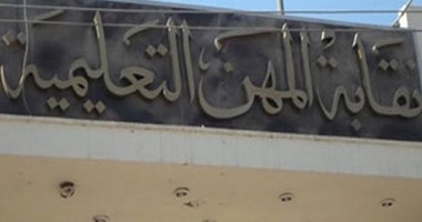 نقابة المهن التعليمية تنفى خصم 3 % من راتب المعلمين