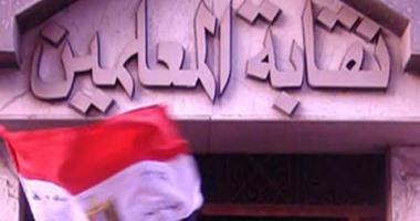 "الأمور المستعجلة " تقضى بعزل الحارس القضائى لنقابة المعلمين وتعيين آخر
