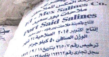 ضبط 10.5 طن من ملح الطعام ولبن بودرة ودقيق مجهول المصدر بحملة مكبرة بالقليوبية