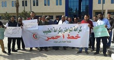 وقفة رمزية لأطباء بنى سويف تنفيذًا لقرار الجمعية العمومية